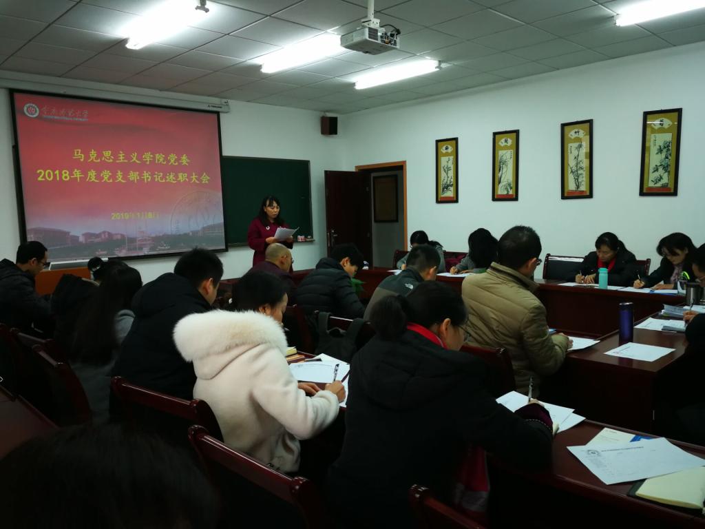 毛中特党支部书记郑瑜老师述职